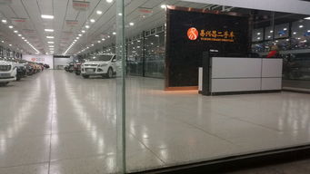 易興昌二手車(chē)超市 您身邊的二手車(chē)經(jīng)紀(jì)與信息咨詢(xún)專(zhuān)家