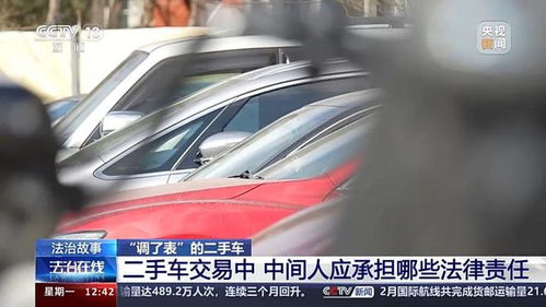 二手車(chē)交易遇糾紛，中間人該不該擔(dān)責(zé)？