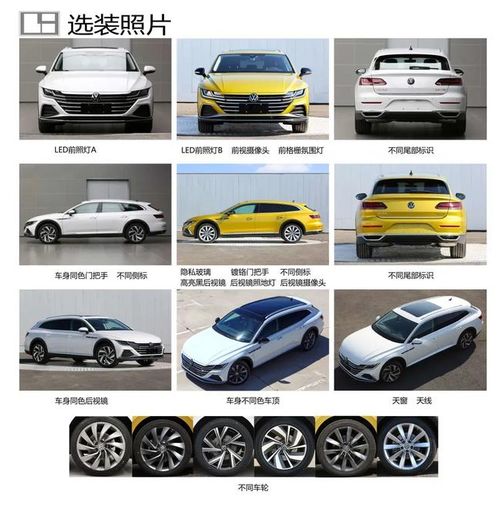 最美大眾旅行車(chē)駕到，國(guó)產(chǎn)CC獵裝版申報(bào)圖曝光引發(fā)熱潮