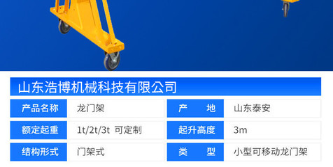 電動(dòng)龍門架 礦山施工中的高效穩(wěn)定提升設(shè)備